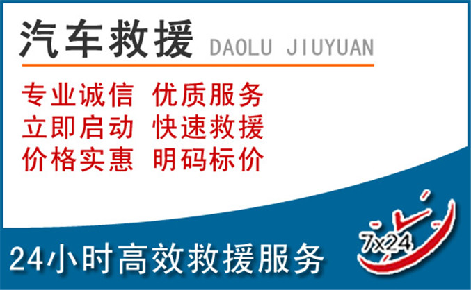 向阳区汽车救援 向阳区汽车救援