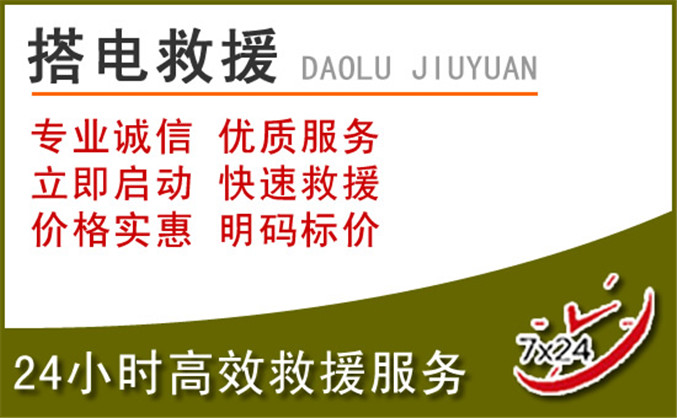 向阳区汽车道路救援 向阳区汽车道路救援