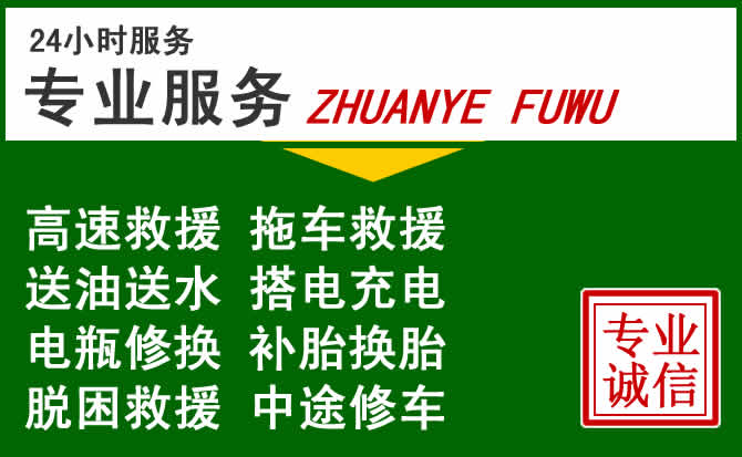 向阳区附近汽车道路救援 向阳区附近汽车道路救援