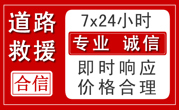 向阳区新能源汽车救援 向阳区新能源汽车救援